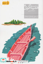 آن سوی رود میان درختان