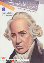 دانیل فارنهایت پیشگامان هواشناسی