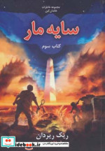 خاطرات خاندان کین 3
