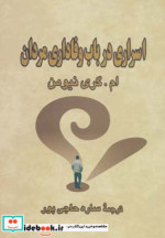 اسراری درباب وفاداری مردان