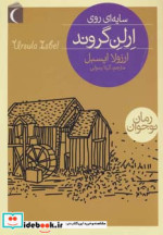سایه ای روی ارلن گروند