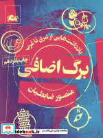 برگ اضافی