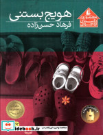 هویج بستنی