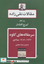 مقالات تقی زاده 16