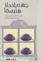 چشم انداز شنبه ها