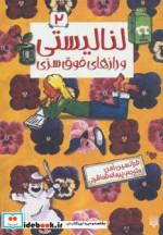 لنا لیستی 2