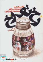 رخ تو رخ