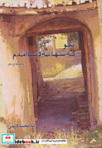 بگو که تنها به دنیا آمدم