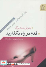 قدم در راه بگذارید