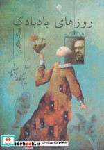 روزهای بادبادک