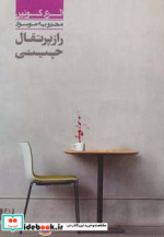 راز پرتقال چینی 6
