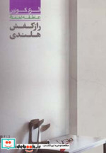 راز کفش هلندی 4