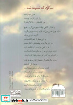 سکوتی که شنیده شد...