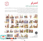 احترام شهامت انصاف و همدلی با دیگران