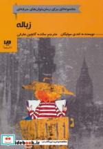 رمان خوان های حرفه ای بخوانند 5
