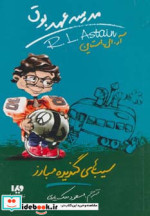 مدرسه عهد بوق 4