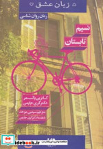 نسیم تابستان از 5 زبان عشق 16