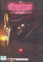 دث استاکر 2