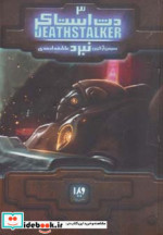 دث استاکر 3