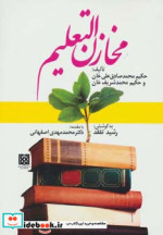 مخازن التعلیم