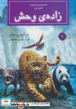 زاده ی وحش از روح حیوانی کتاب اول