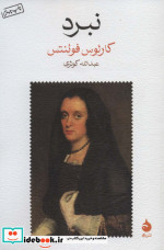 نبرد نشر ماهی