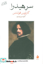سر هیدرا