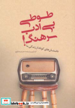 طوطی بی ادب سرهنگ