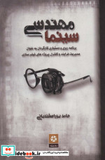 مهندسی سینما