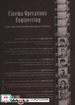 مهندسی سینما