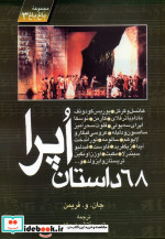 68 داستان اپرا