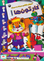 آموزش نقاشی مرحله به مرحله کارتون ها 1