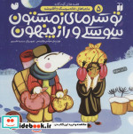 تو سرمای زمستون سوسکی و راز پنهون