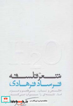 شعر فلسفه
