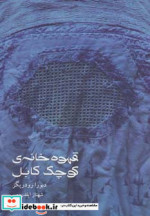 قهوه خانه کوچک کابل