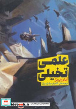 علمی تخیلی نشر روزنه
