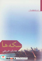 سکه ها