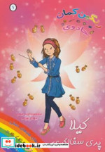 کیلا پری سفالگری از جادوی رنگین کمان 1