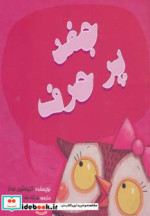 جغد پر حرف