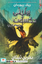 پرسی جکسون و ایزدان المپ 3