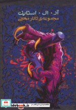 مجموعه تالار مخفی
