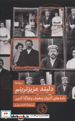 دلبند عزیزترینم