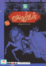افسانه فریدون 2