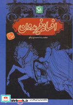 افسانه فریدون 2