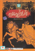 افسانه فریدون 1