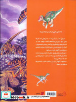 دانستنیهایی درباره دایناسورها