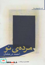 مرده نو