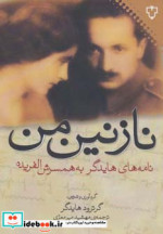 نازنین من