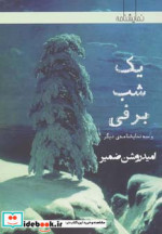 یک شب برفی و سه نمایشنامه دیگر