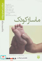 ماساژ کودک نشر پیدایش